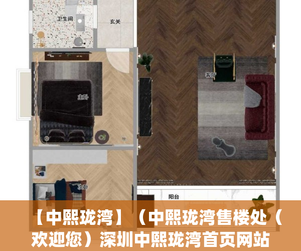 【中熙珑湾】（中熙珑湾售楼处（欢迎您）深圳中熙珑湾首页网站_售楼处楼盘详情）