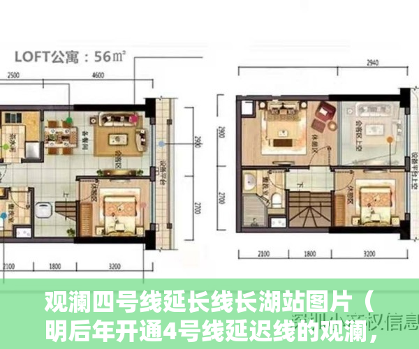 观澜四号线延长线长湖站图片（明后年开通4号线延迟线的观澜，有那些小产权房值得购买？）