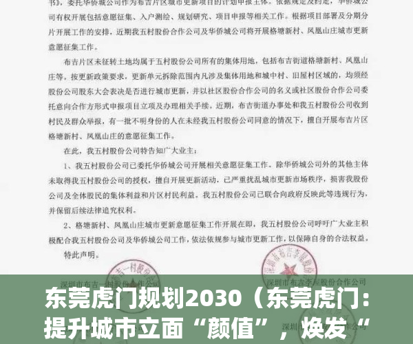 东莞虎门规划2030（东莞虎门：提升城市立面“颜值”，焕发“莞邑”新活力）(东莞市虎门镇规划图)