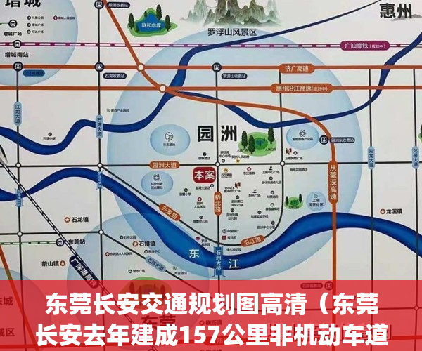 东莞长安交通规划图高清（东莞长安去年建成157公里非机动车道）(东莞长安道路规划)