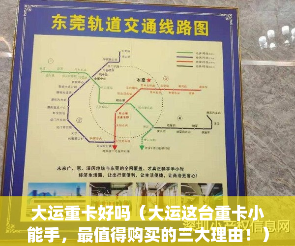 大运重卡好吗（大运这台重卡小能手，最值得购买的三大理由！）(大运重卡系列车型)