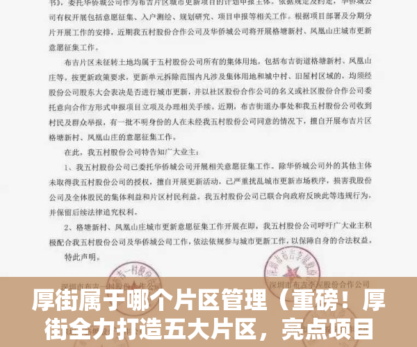 厚街属于哪个片区管理（重磅！厚街全力打造五大片区，亮点项目抢先看）