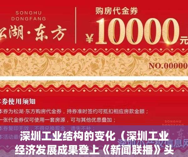 深圳工业结构的变化（深圳工业经济发展成果登上《新闻联播》头条）(深圳工业历史)