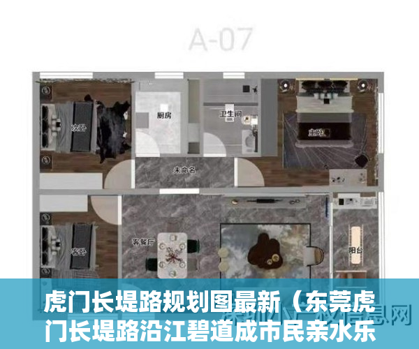 虎门长堤路规划图最新（东莞虎门长堤路沿江碧道成市民亲水乐水健康步道）