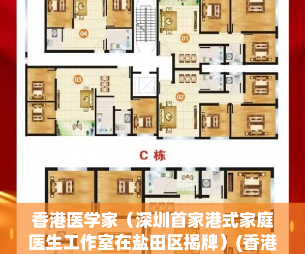 香港医学家（深圳首家港式家庭医生工作室在盐田区揭牌）(香港私家医生怎么样)