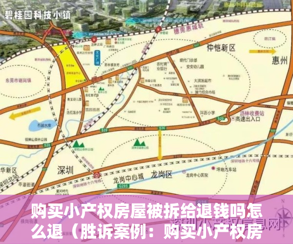购买小产权房屋被拆给退钱吗怎么退（胜诉案例：购买小产权房后遭遇拆违，法院判决返还购房款）