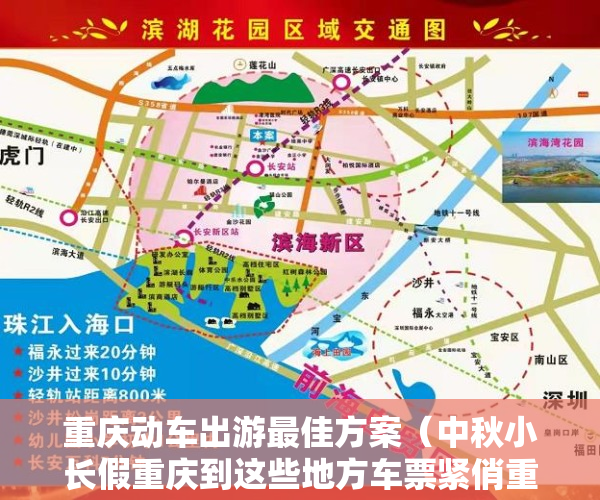重庆动车出游最佳方案（中秋小长假重庆到这些地方车票紧俏重庆一共有多少台电梯？）