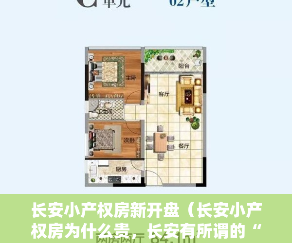 长安小产权房新开盘（长安小产权房为什么贵，长安有所谓的“村委统建楼”吗？）