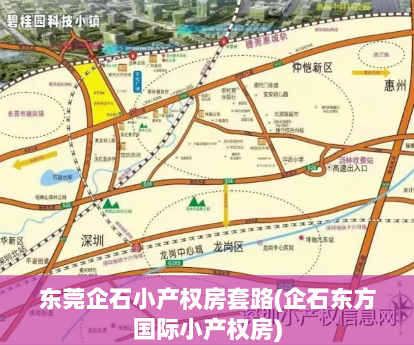 东莞企石小产权房套路(企石东方国际小产权房)