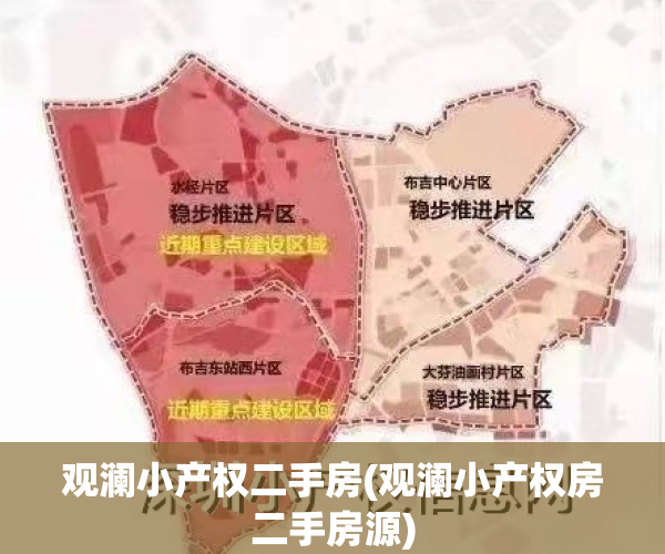 观澜小产权二手房(观澜小产权房二手房源)