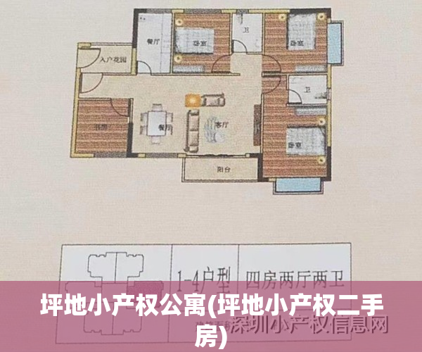 坪地小产权公寓(坪地小产权二手房)