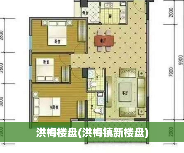 洪梅楼盘(洪梅镇新楼盘)
