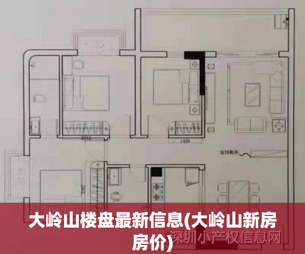 大岭山楼盘最新信息(大岭山新房房价)