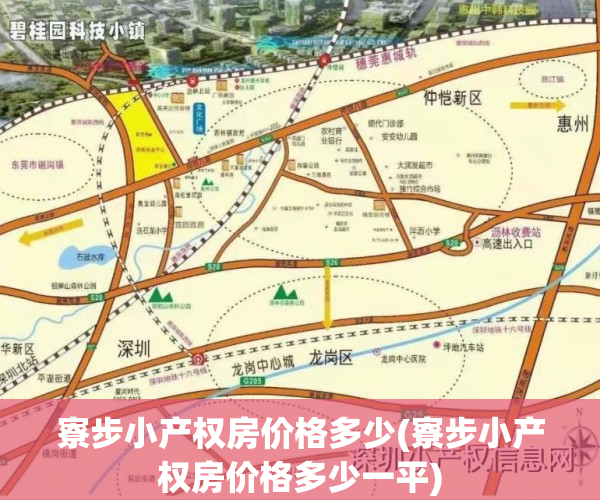 寮步小产权房价格多少(寮步小产权房价格多少一平)