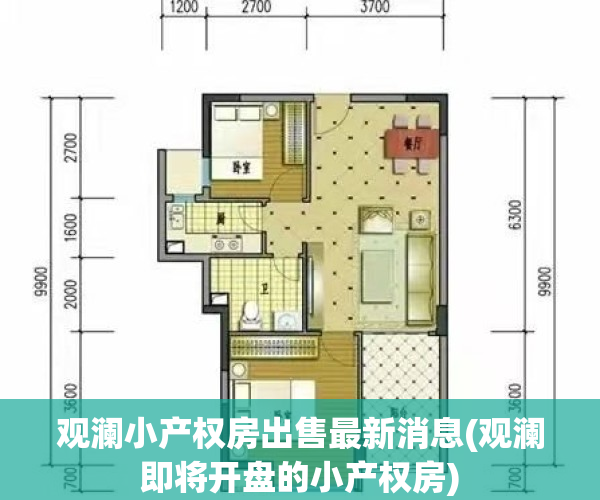 观澜小产权房出售最新消息(观澜即将开盘的小产权房)