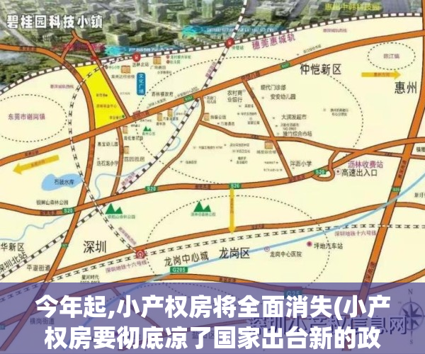 今年起,小产权房将全面消失(小产权房要彻底凉了国家出台新的政策)