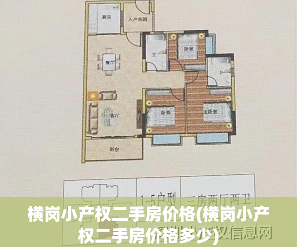 横岗小产权二手房价格(横岗小产权二手房价格多少)