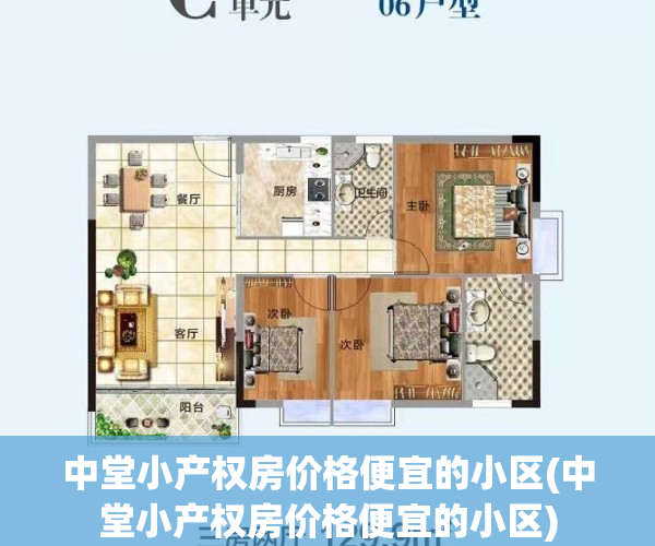 中堂小产权房价格便宜的小区(中堂小产权房价格便宜的小区)