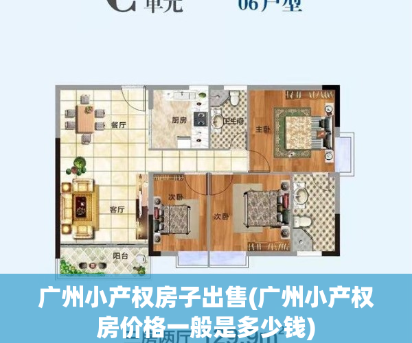 广州小产权房子出售(广州小产权房价格一般是多少钱)