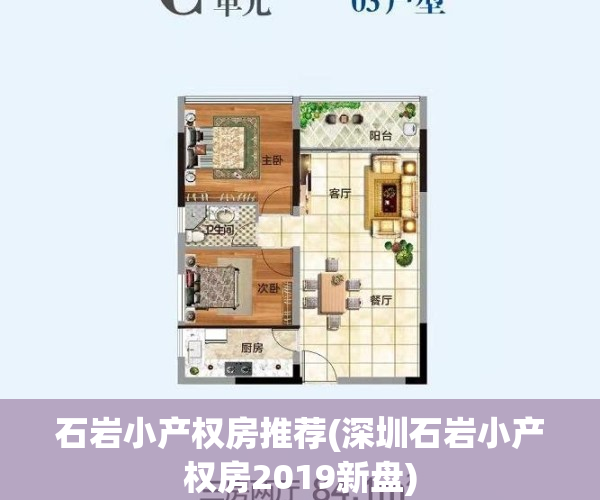 石岩小产权房推荐(深圳石岩小产权房2019新盘)