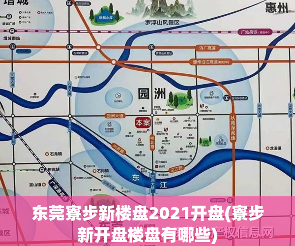 东莞寮步新楼盘2021开盘(寮步新开盘楼盘有哪些)