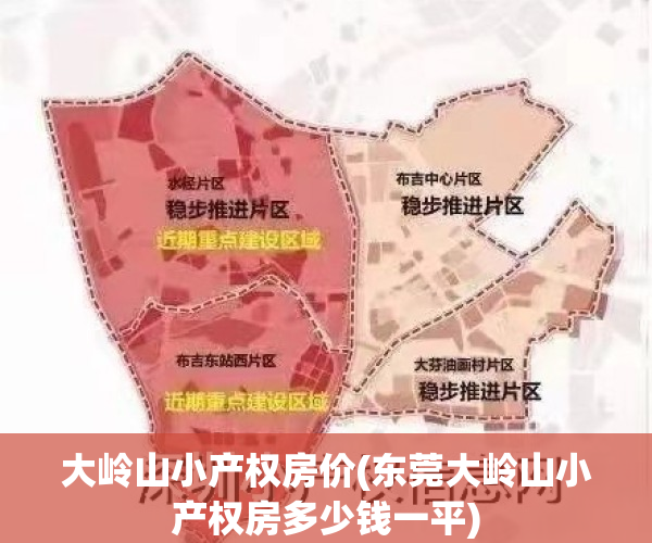 大岭山小产权房价(东莞大岭山小产权房多少钱一平)