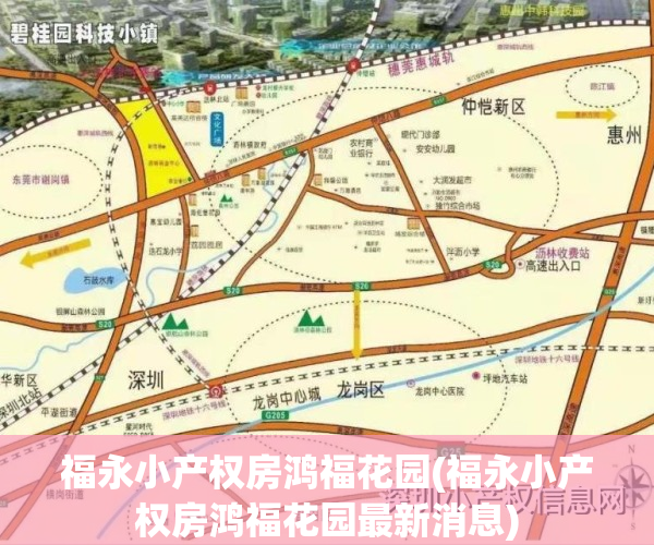 福永小产权房鸿福花园(福永小产权房鸿福花园最新消息)