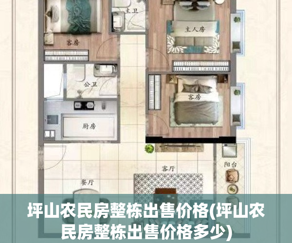 坪山农民房整栋出售价格(坪山农民房整栋出售价格多少)