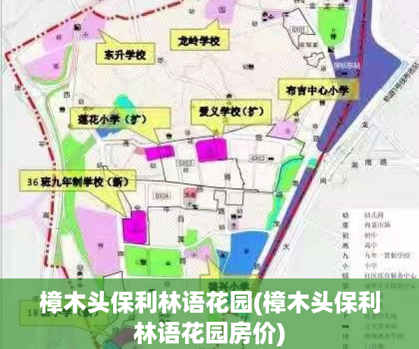 樟木头保利林语花园(樟木头保利林语花园房价)
