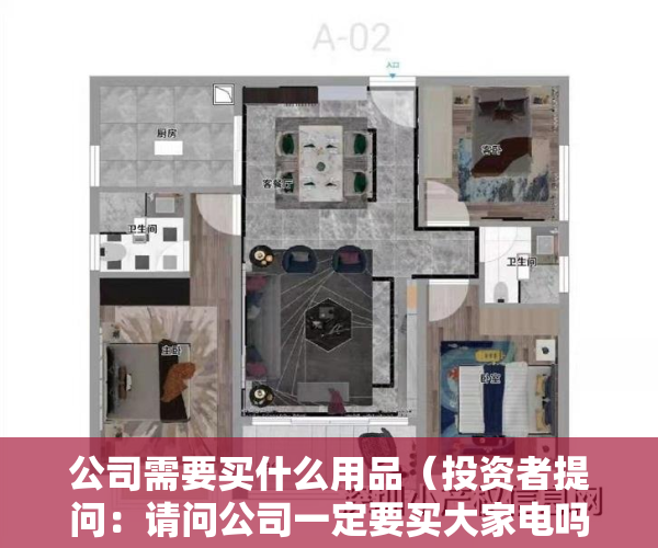 公司需要买什么用品(投资者提问:请问公司一定要买大家电吗?为什么诺基亚可以卖掉手机,做通讯业务)