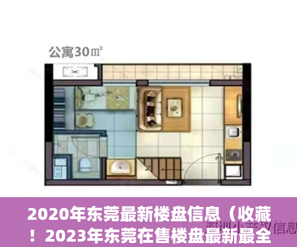 2020年东莞最新楼盘信息（收藏！2023年东莞在售楼盘最新最全大梳理！）(东莞2021新楼盘房价)