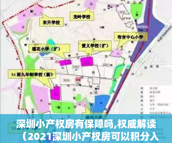 深圳小产权房有保障吗,权威解读（2021深圳小产权房可以积分入户吗？）(深圳小产权房可落户吗)