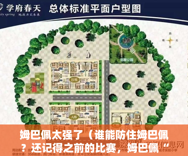 姆巴佩太强了（谁能防住姆巴佩？还记得之前的比赛，姆巴佩“超车”有多猛吗？）