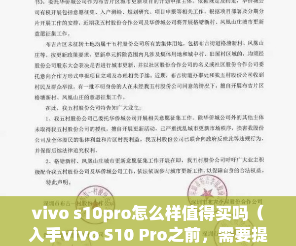 vivo s10pro怎么样值得买吗(入手vivo S10 Pro之前,需要提前了解的有哪些信息?)