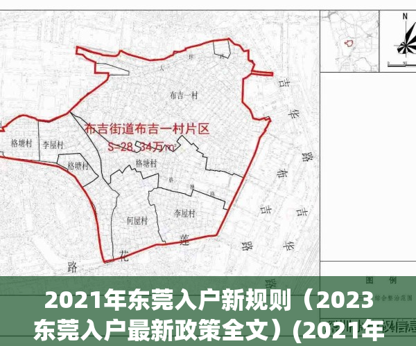 2021年东莞入户新规则（2023东莞入户最新政策全文）(2021年东莞入户有新政策了)